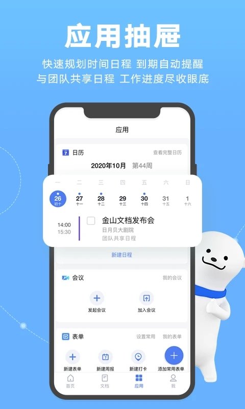 金山文档历史版本