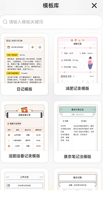 指尖笔记免会员版
