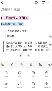 指尖笔记免会员版