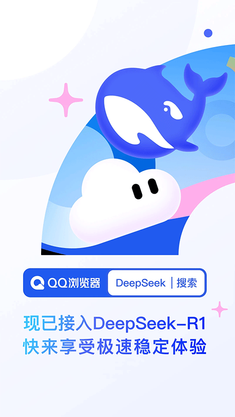 qq浏览器极速版