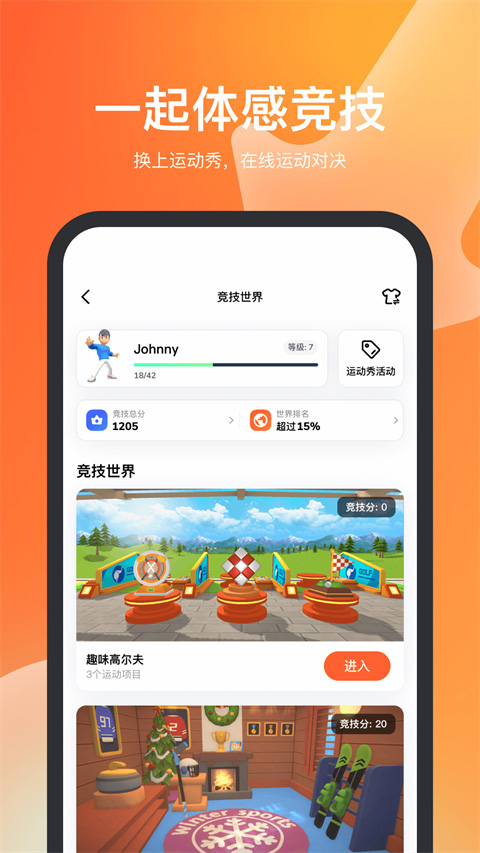 天天跳绳苹果版
