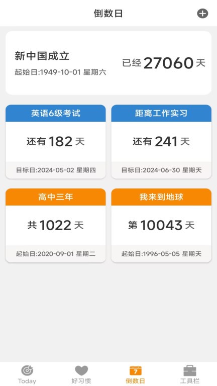 日常好习惯