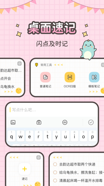 指尖笔记免会员版