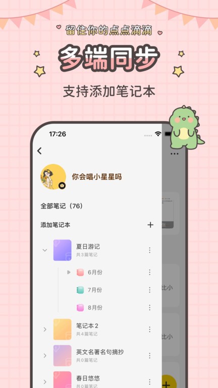 指尖笔记免会员版