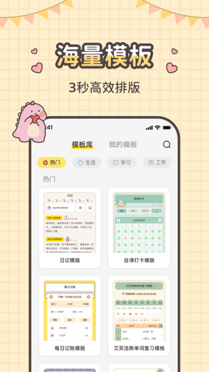 指尖笔记免会员版