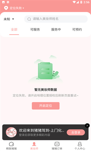 猪猪驾到