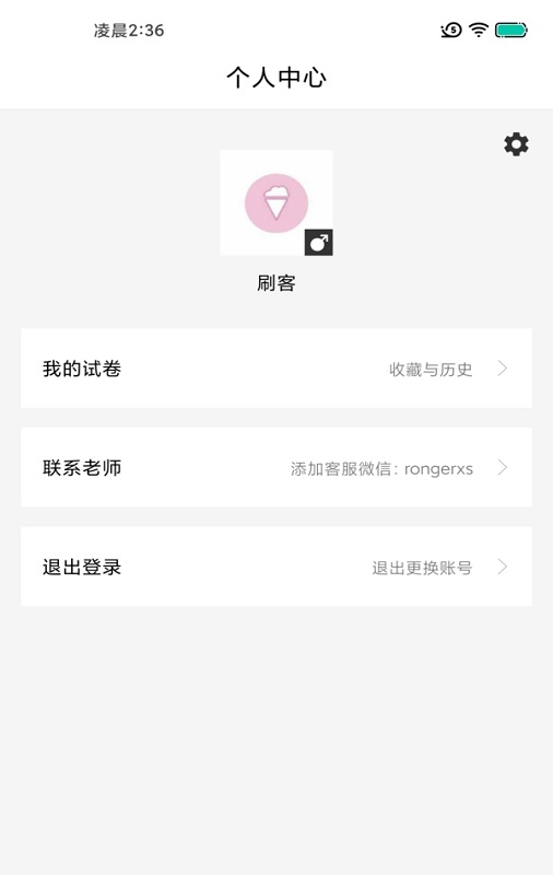 疯狂刷题备考版