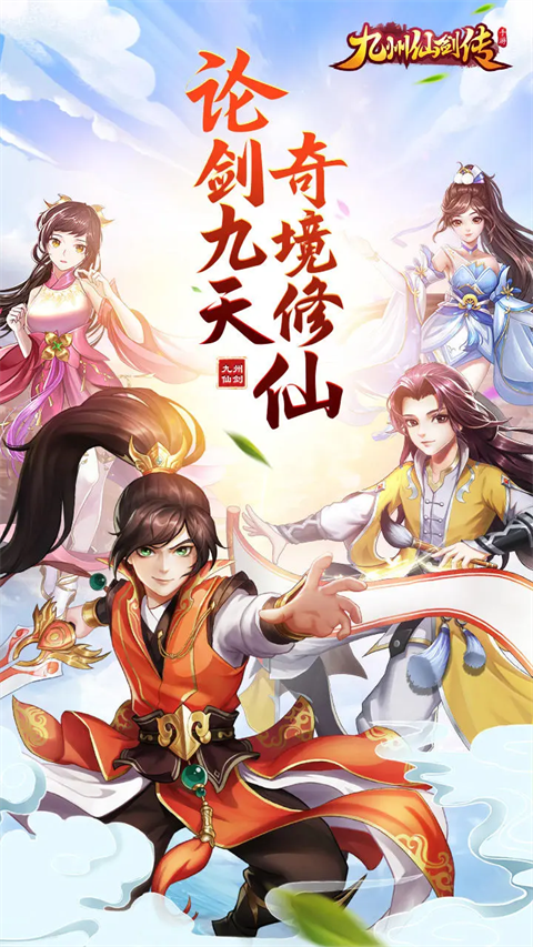 九州仙剑传测试服