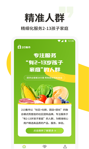 213集市
