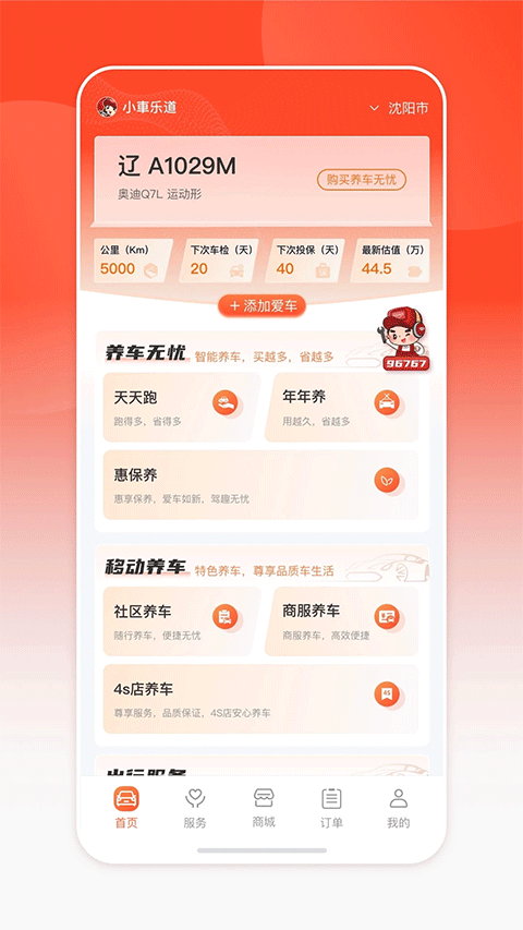 小車乐道
