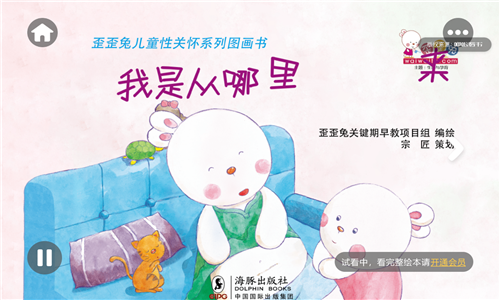 萌宝绘本故事