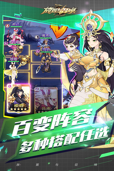 放置与召唤vivo版