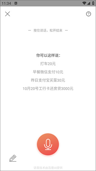 有鱼记账员解锁版