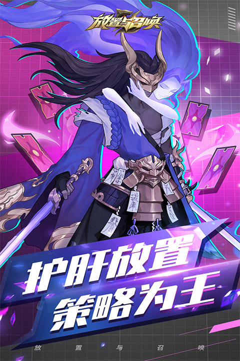 放置与召唤vivo版