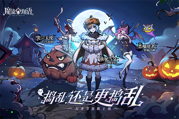 魔镜物语福利版