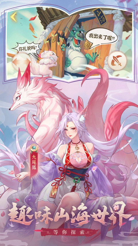 口袋山海经0.1折
