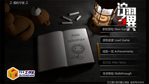 泞之翼3望日篇
