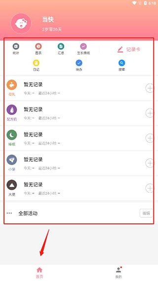 宝宝生活记录babytracker