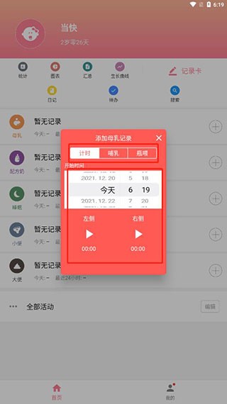 宝宝生活记录babytracker