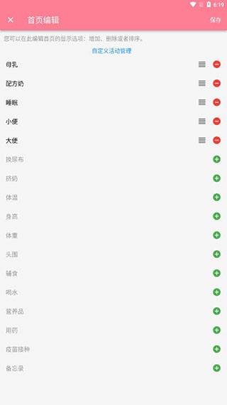 宝宝生活记录babytracker