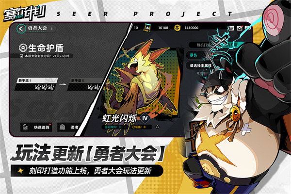 赛尔计划华为版