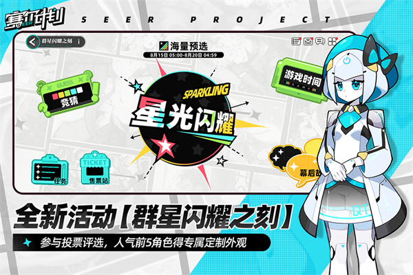 赛尔计划华为版