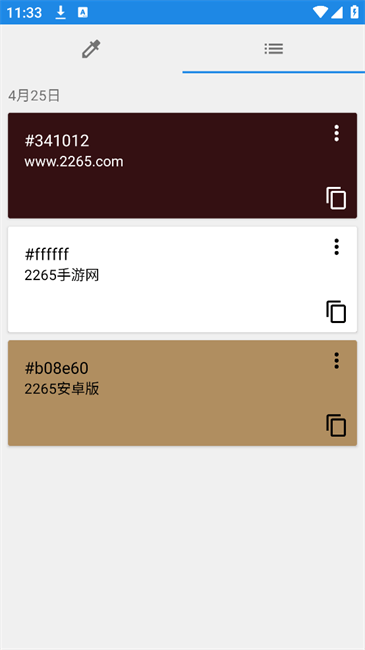 简易取色器