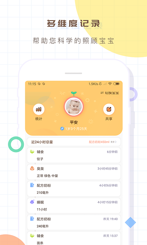 宝宝生活记录babytracker