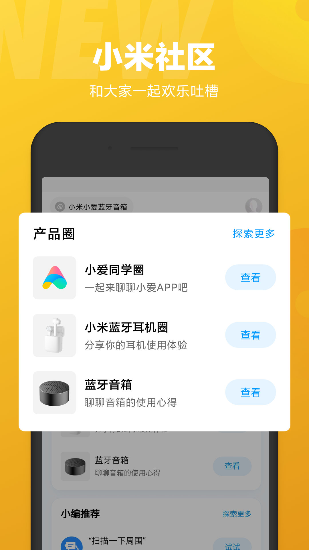 小爱同学安卓通用版
