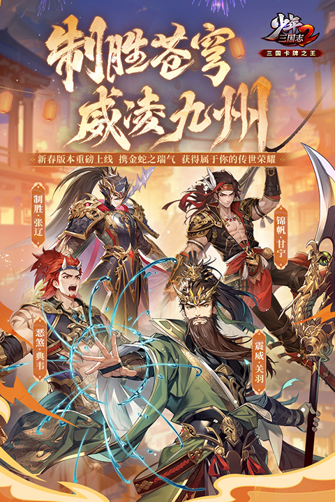 少年三国志2小米版