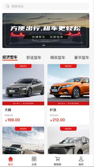 瑞佳租车