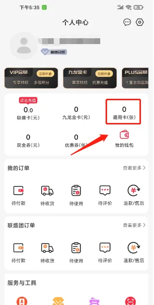 联盛生活