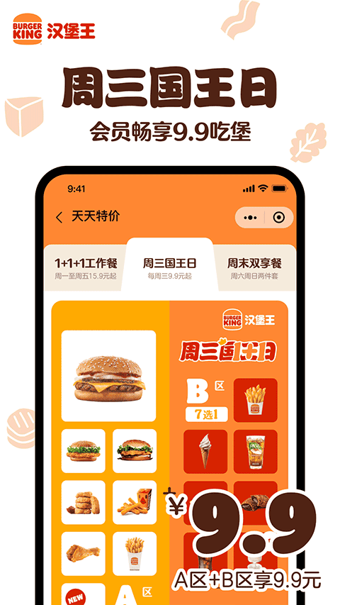 汉堡王