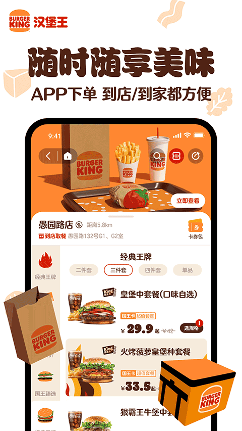 汉堡王