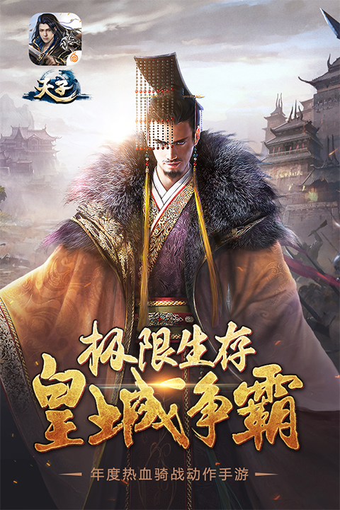 天子vivo版