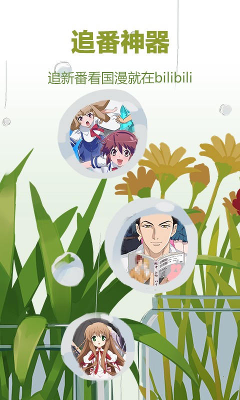 哔哩哔哩概念版老版本