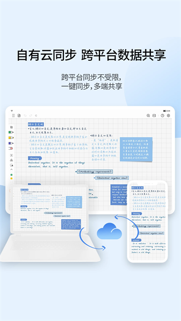 享做笔记会员版