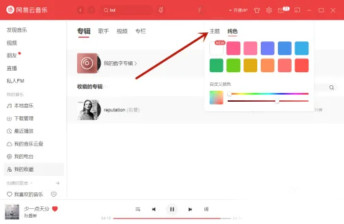 网易云音乐hd版本