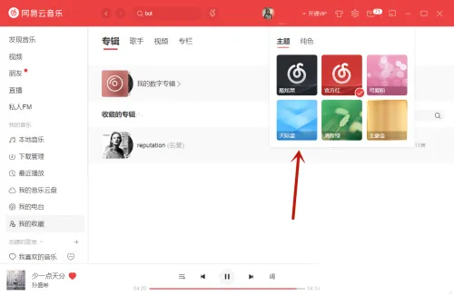 网易云音乐hd版本