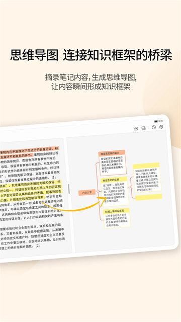 享做笔记会员版