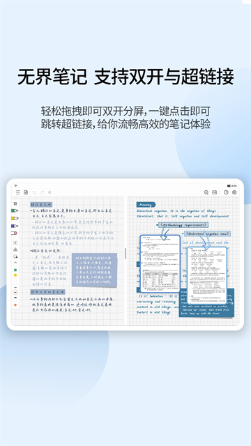 享做笔记会员版
