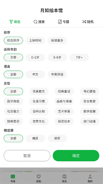 月如绘本馆