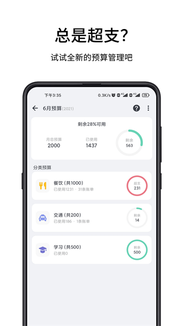 一羽记账高级版