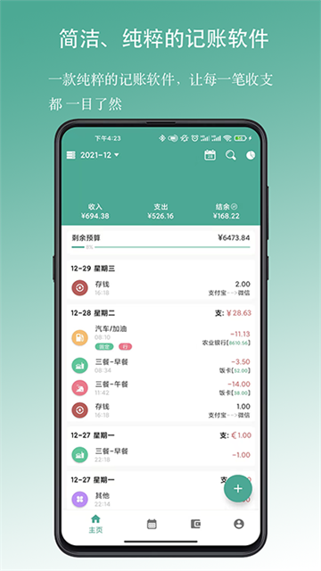 好好记账会员解锁版