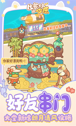 住客大人的心愿国际服