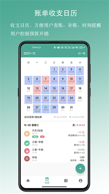 好好记账会员解锁版