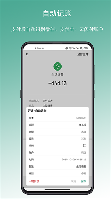 好好记账会员解锁版
