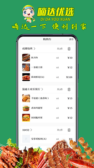 嘀达优选