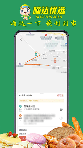 嘀达优选