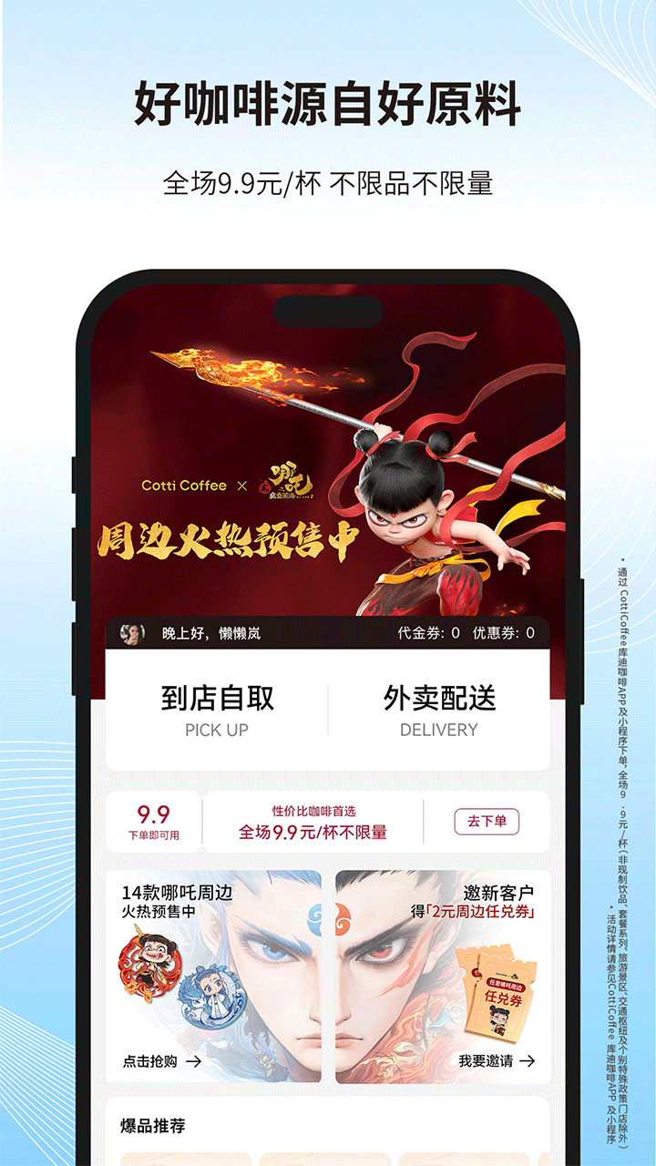 库迪咖啡2.2.2